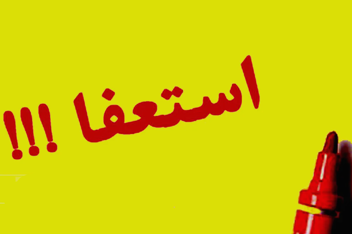 استعفای مجید علیدوستی شهرکی از عضویت در شورای اسلامی شهر کیان